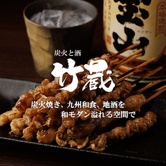 炭火と酒 竹蔵 大井町駅 居酒屋