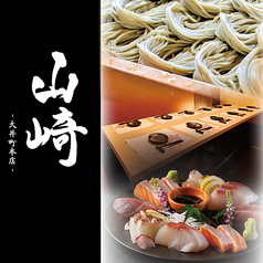 個室居酒屋 蕎麦割烹 山崎 大井町駅 居酒屋