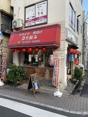 立ち飲み居酒屋わいわい 大山駅 居酒屋