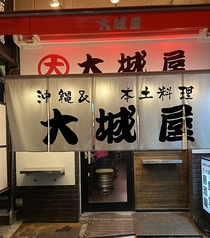 大城屋 大島駅 居酒屋