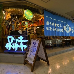 日本栄光酒場 ロッキーササヤ 大崎 大崎駅 居酒屋