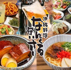 大手町なんくるないさー 大手町駅 居酒屋