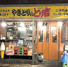 やきとりのとり吉 大森町店 大森町駅 居酒屋