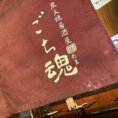 炭火焼居酒屋 ごち魂 大泉学園駅 居酒屋