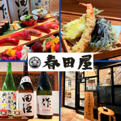 鮨ト酒 春田屋 大泉学園駅 居酒屋