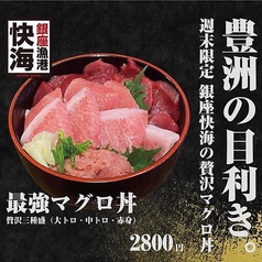 銀座漁港 快海 宝町駅 居酒屋