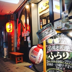 呑み処ふらり 富士見ケ丘駅 居酒屋