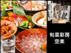 和風肉ビストロ 空楽 小作駅 居酒屋