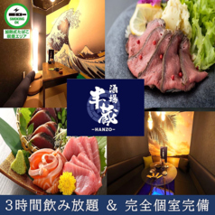 半蔵 多摩センター 小田急多摩センター駅 居酒屋