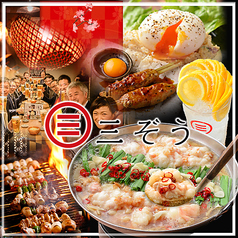 居酒屋 三ぞう 岩本町店 岩本町駅 居酒屋