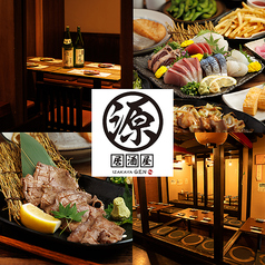 居酒屋 源 巣鴨店 巣鴨駅 居酒屋