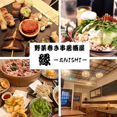 居酒屋 縁 Enishi 府中店 府中競馬正門前駅 居酒屋