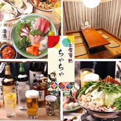 府中の町居酒屋 お食事処ちゃちゃ 府中店 府中競馬正門前駅 居酒屋