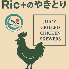 Ric+のやきとり 御徒町駅 居酒屋