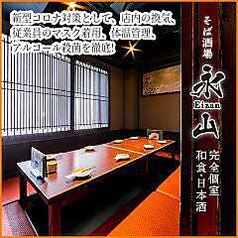 永山 御茶ノ水 御茶ノ水駅 居酒屋