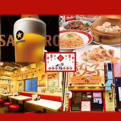 恵比寿 七福餃子楼 恵比寿駅 居酒屋