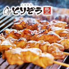 大衆焼鳥 とりぞう 三河島 新三河島駅 居酒屋