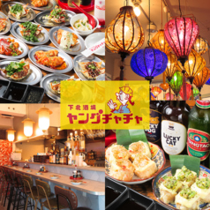 下北酒場ヤングチャチャ 新代田駅 居酒屋