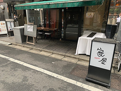家屋 新宿御苑前駅 居酒屋