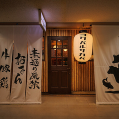 個室居酒屋 よくバル酒場 新橋店 新橋駅 居酒屋