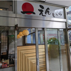 えんいち 新高円寺駅 居酒屋