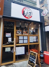 居酒屋 もん吉 方南町駅 居酒屋