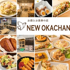NEW OKACHAN ひきふね店 曳舟駅 居酒屋