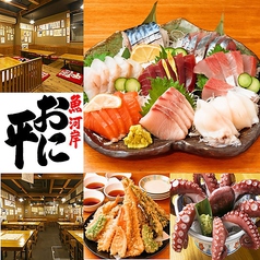 魚河岸 おに平 末広町 末広町駅 居酒屋
