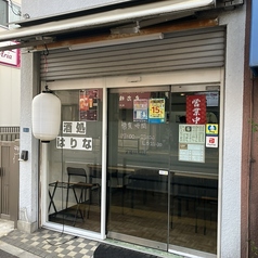 酒処はりな 本蓮沼駅 居酒屋