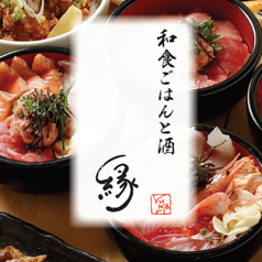 縁 yukari 本郷三丁目店 本郷三丁目駅 居酒屋