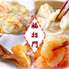 福招門 本駒込店 本駒込駅 居酒屋