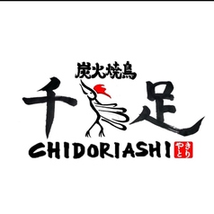 炭火焼鳥 千鳥足 白山本店 本駒込駅 居酒屋
