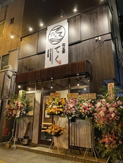 和×酒 てく 東向島駅 居酒屋