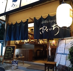 daidokoro ぷくいち 東大和市駅 居酒屋
