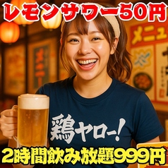居酒屋それゆけ!鶏ヤロー!東小金井店 東小金井駅 居酒屋