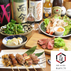 地酒と炭火焼のあぶりごろ 東尾久三丁目駅 居酒屋