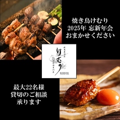 焼き鳥けむり 東新宿駅 居酒屋