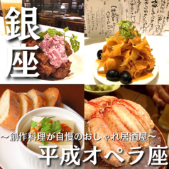 平成オペラ座 東銀座 築地 東銀座駅 居酒屋