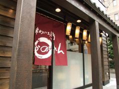 板橋区 あかのれん 板橋駅 居酒屋