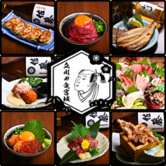 魚郷ダイニング居酒屋 立川の竜宮城 柴崎体育館駅 居酒屋