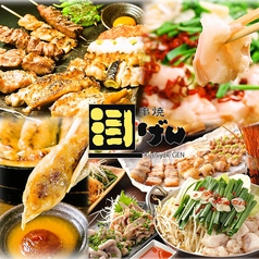 串焼げん 森下店 森下駅 居酒屋