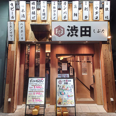 大衆 魚 酒場 渋田 しぶた 森下店 森下駅 居酒屋