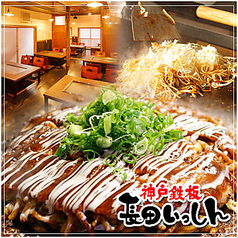 長田いっしん 武蔵小山店 武蔵小山駅 居酒屋