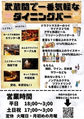 ダイニングバー 29グリル にーきゅーぐりる 武蔵関 武蔵関駅 居酒屋