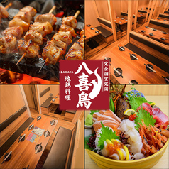 八喜鳥 新橋店 汐留駅 居酒屋