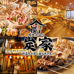 炭家 スミカ 池袋東口駅前店 池袋駅 居酒屋