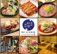 居酒屋 松吉商店 沼袋駅 居酒屋
