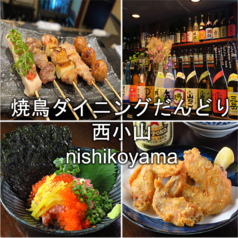 だんどり 洗足駅 居酒屋