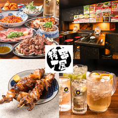 串屋横丁浅草橋一号店 浅草橋駅 居酒屋