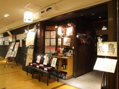 鳥まつ 一 ぴん 世界貿易センタービル 浜松町駅 居酒屋